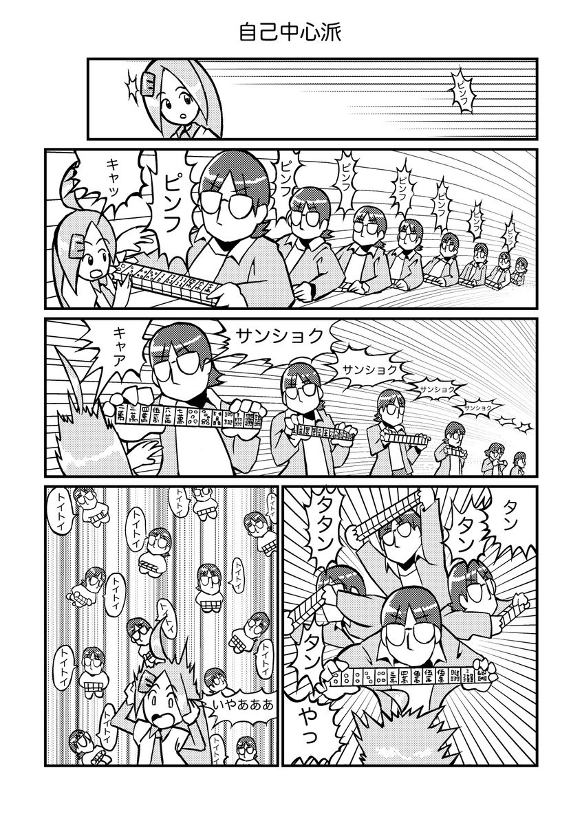 麻雀の漫画を描きました。 