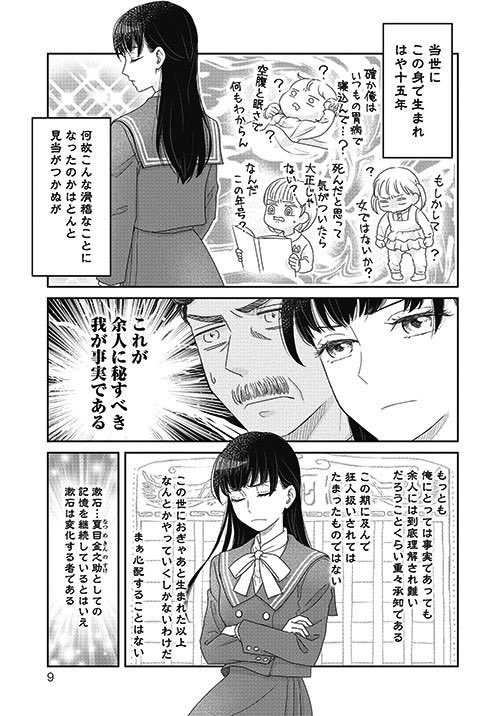 『JK漱石』1話 2/8 