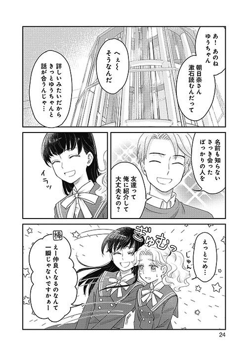 『JK漱石』1話 5/8 