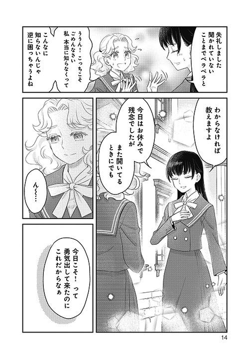 『JK漱石』1話 3/8 