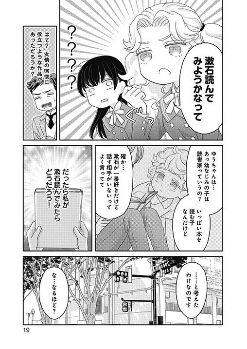 『JK漱石』1話 4/8 