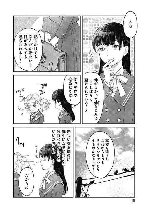 『JK漱石』1話 4/8 