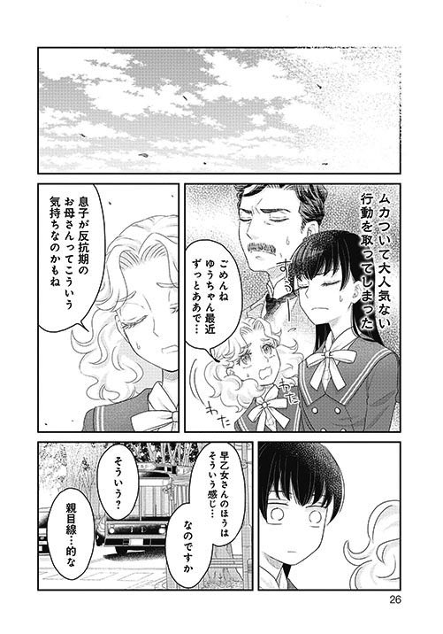 『JK漱石』1話 6/8 