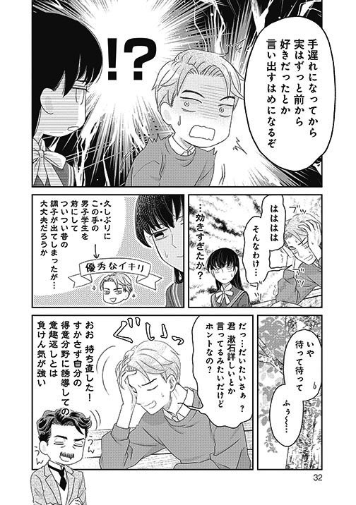 『JK漱石』1話 7/8 