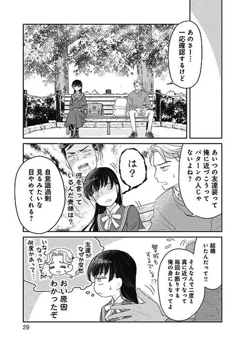 『JK漱石』1話 7/8 
