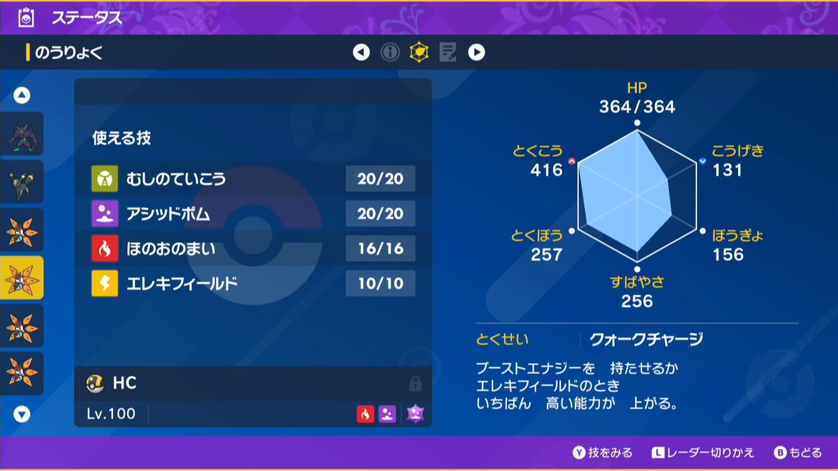 highbridgetks's tweet photo. テラレイドにおいて最強のポケモン
テツノドクガ　レイド用
対特殊HC　対物理HB
虫の抵抗/とびかかる、アシッドボムでA,C,Dをダウン
エレキフィールドで眠り対策＆火力UPとバリアの有無に左右されないのが野良レイドにハマります
野良がテラスタイプ厳選効率最高だと思うのでおすすめです
#ポケモンSV https://t.co/FZBQjKCLox