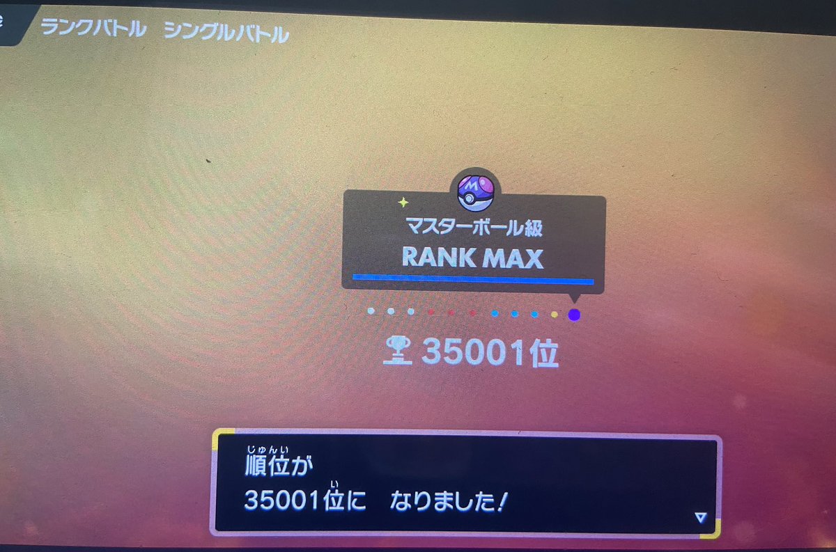 cooking_asahi's tweet photo. ポケモン一位への道の第一歩を進みました！
はっきり言って後3ヶ月で”世界”と渡り合えると思います。 https://t.co/vvmOWGCS3n