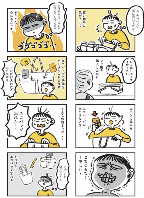 レジ袋有料化から2年経っても、エコバッグを使いこなせてない話(3/3)#漫画が読めるハッシュタグ 