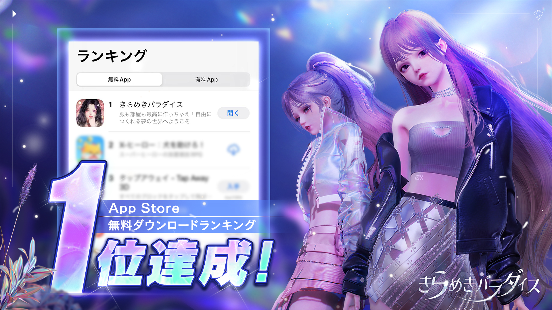 きらめきパラダイス【公式】好評配信中 on X: 