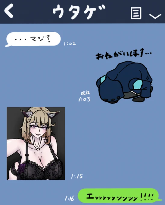 ウタゲさん自撮事情②～信頼度120%編～ 