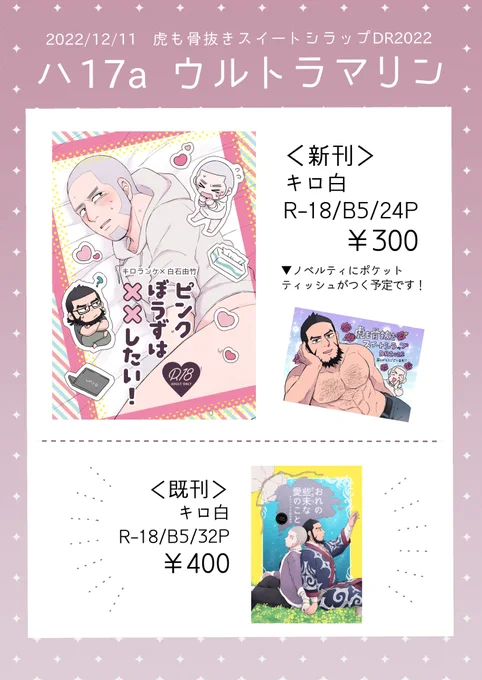 12/11虎ップおしながきです～新刊はいっぱいあります～～ 楽しみ!✌ 