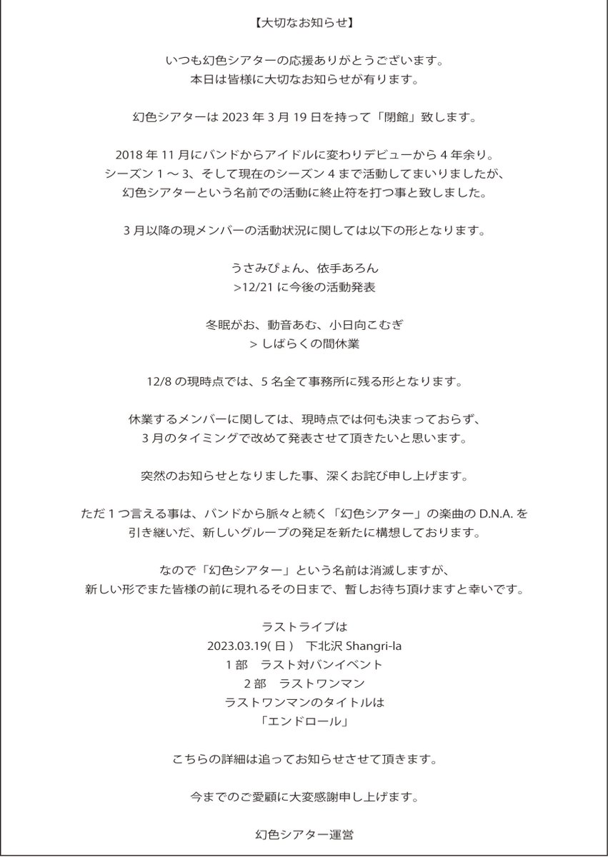 大切なお知らせ】 本日のワンマンにて発表致しましたが、23年3月19日