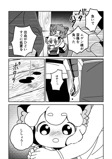 師匠が怪我をする話🤕①⚠︎流血注意 