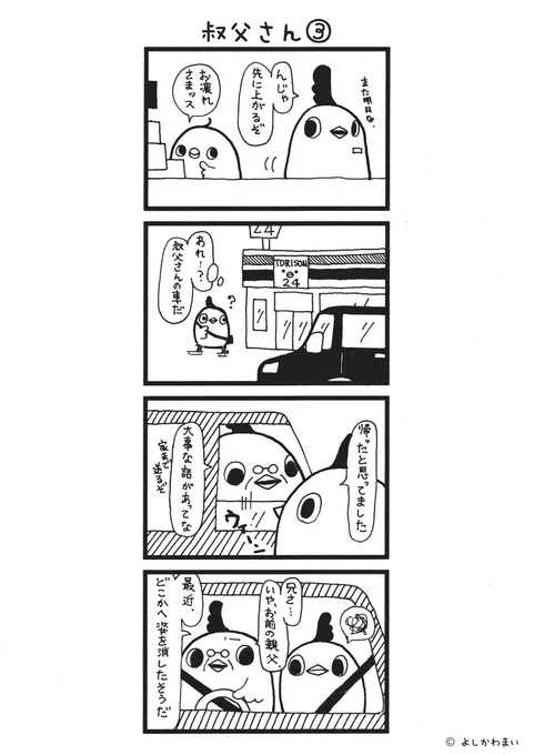 叔父さん③ 