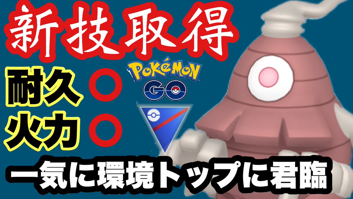 ポケモンgo サマヨールの入手方法 能力 技まとめ 攻略大百科