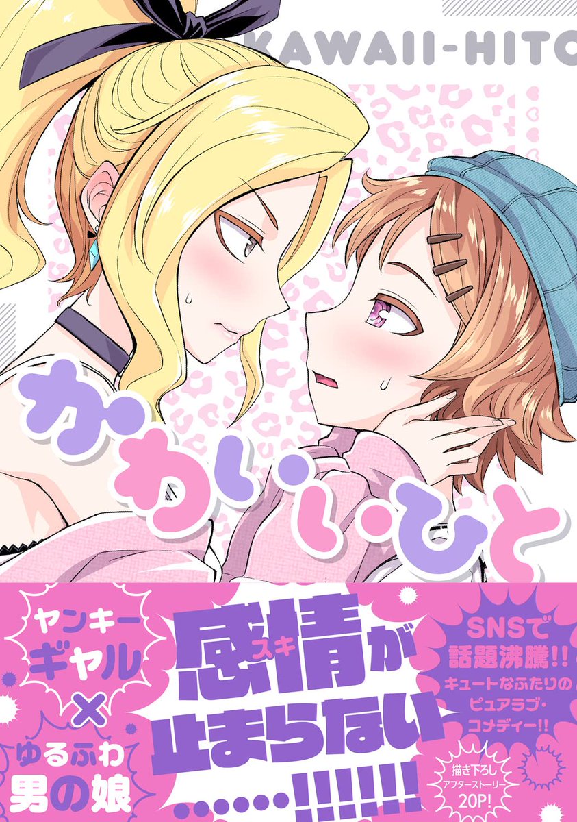 単行本もよろしくお願いします✨ 