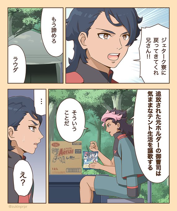 これがグエルの生きる道
#水星の魔女 