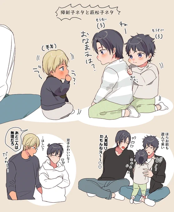降新萩松の子ネタのまとめでも👶🍼 