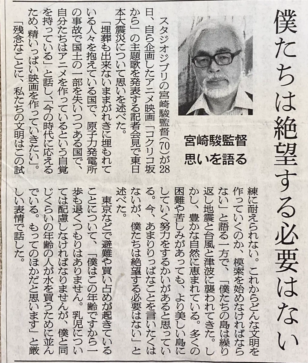 宮崎駿の新聞記事 tsun on X: 
