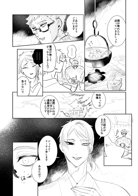 山奥未亡人トレジェイ ♣️🐬(2/2) 