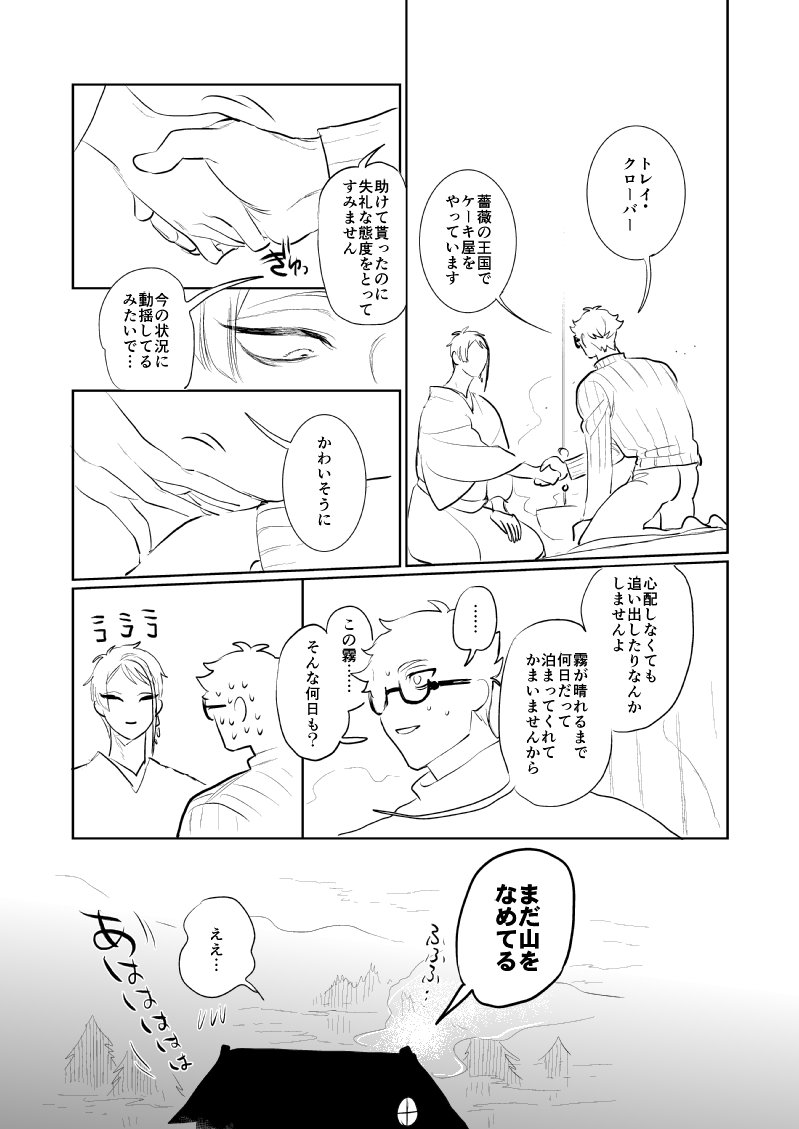 山奥未亡人トレジェイ ♣️🐬(2/2) 