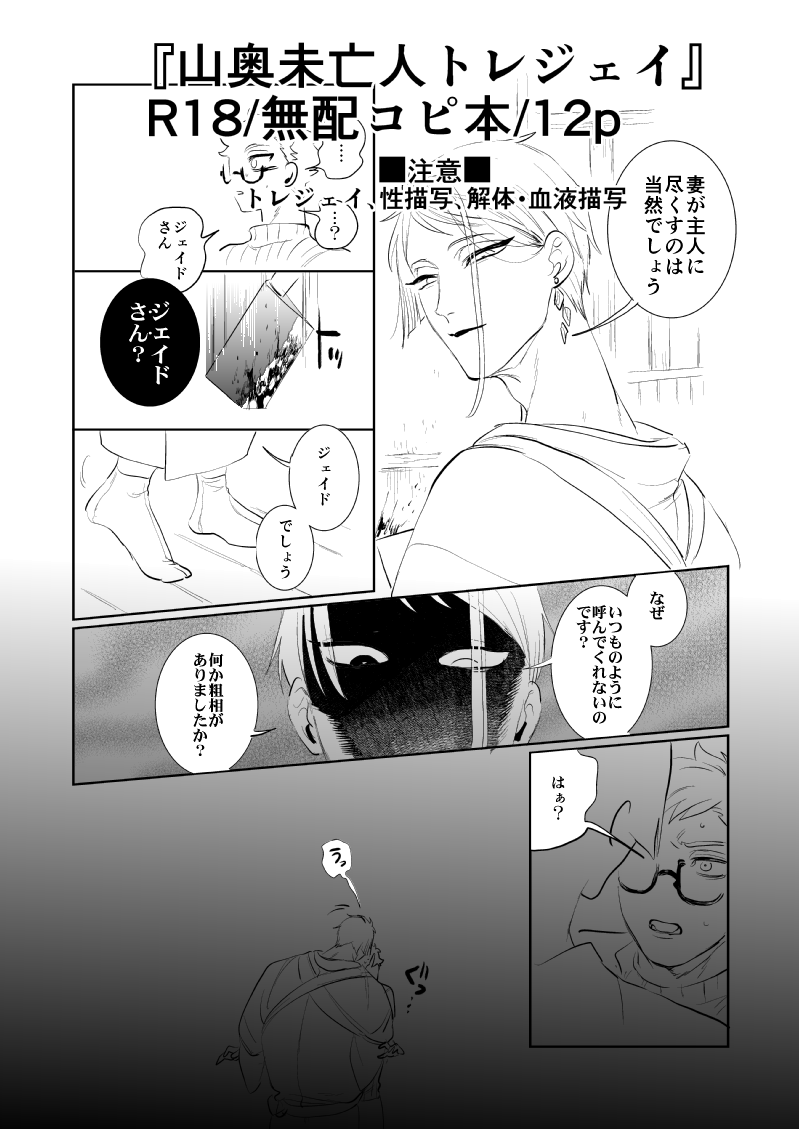 山奥未亡人トレジェイ ♣️🐬(2/2) 