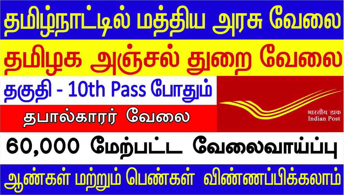POST OFFICE RECRUITMENTS | TN Government Jobs | Jobs Today Tamilan Govt ... youtu.be/xz3y-yrDC7Y