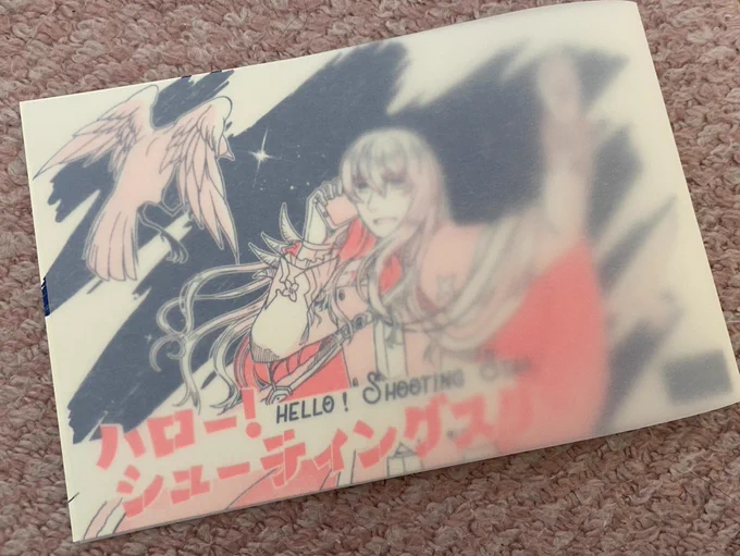 るーしこのキリぐだ新刊が届きました!!不思議な感じのお話にしたかったのでレトロな印刷が良い感じに刷り上がりました〜本文は印刷のロール跡等もありますが、それが凄くよく引き立ってる感じです!!印刷はレトロ印刷さんにお願いしました 
