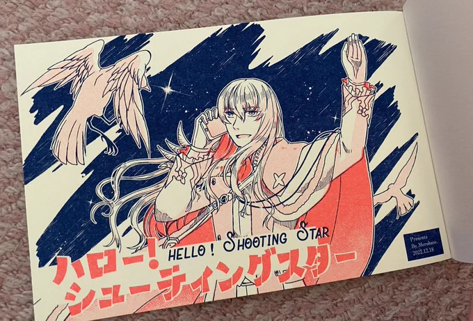 るーしこのキリぐだ新刊が届きました!!不思議な感じのお話にしたかったのでレトロな印刷が良い感じに刷り上がりました〜本文は印刷のロール跡等もありますが、それが凄くよく引き立ってる感じです!!印刷はレトロ印刷さんにお願いしました 