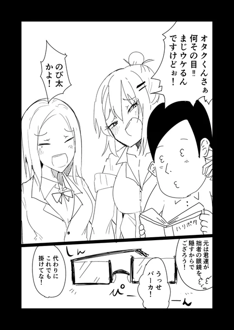 掛ける眼鏡の種類によって画風が変化する系のオタクとその同級生のギャルたちです(イケメンとギャルが描きたかっただけとも言う) 