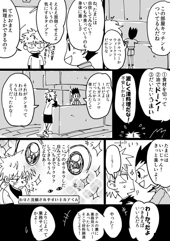 これも昔書いたゴンくんとキルアくん
5枚ある 