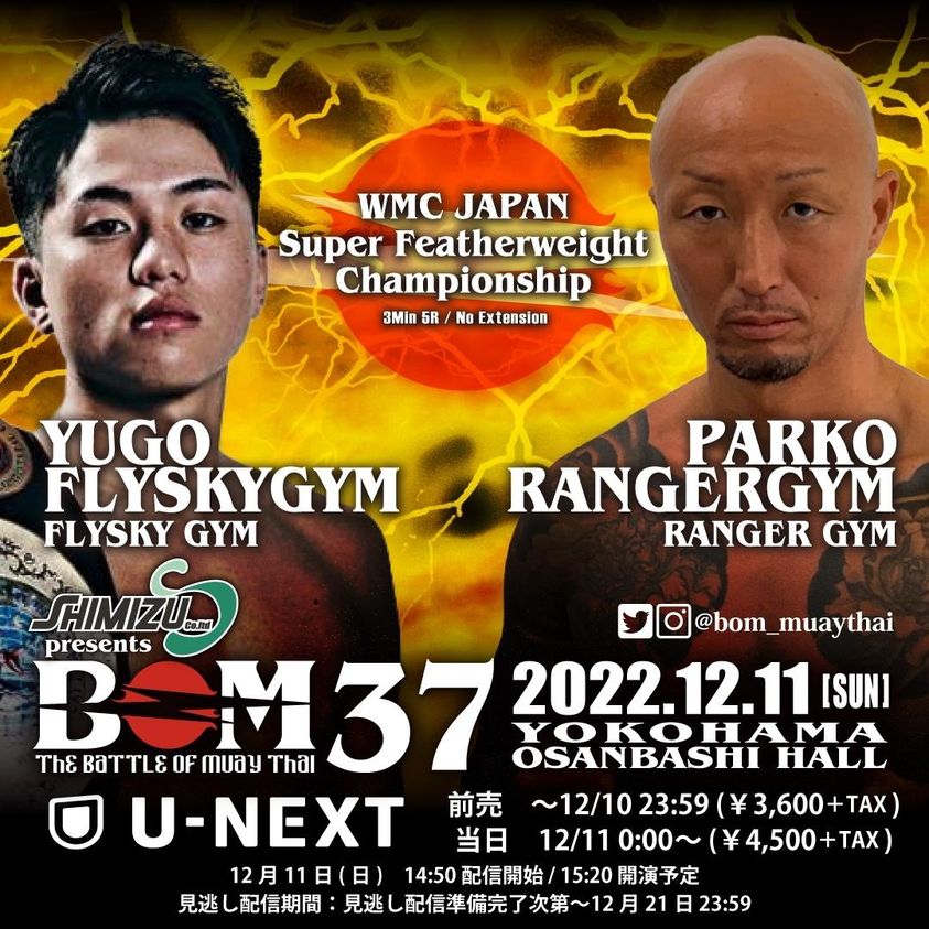 flyskygym's tweet photo. 12月11日（日）【BOM／ROADtoONE】
FLYSKYGYMから3選手が出場致します。応援して頂けると選手達の力になります！宜しくお願いします🙏
📱スマフォやタブレット🖥️TV・PCなどからLIVE配信で是非見てください❗熱い選手ばかり出場するのでお見逃しなく！！ https://t.co/xIPAKpWq8W