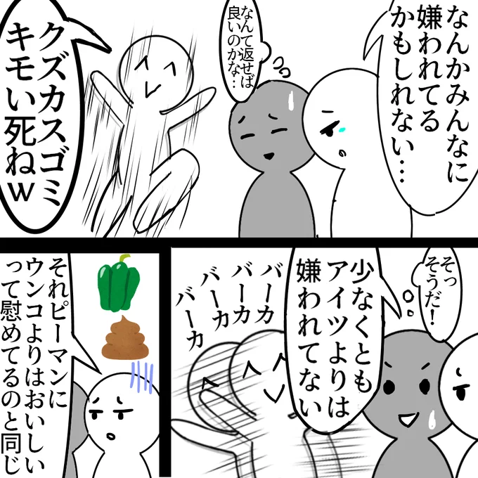 ワイは以前「自分は生きてる価値のないゴミだ」
と言ってる人に

「でもいじめとか虐待とかしてないし
 暴力振るってないじゃん」
って言ったら

「それは完全に別ジャンルの人だから」
と言われた

自己肯定感が低い人にとっては
明らかに悪そうな人と比較して
マシだと言っても
意味ないんだと思う 