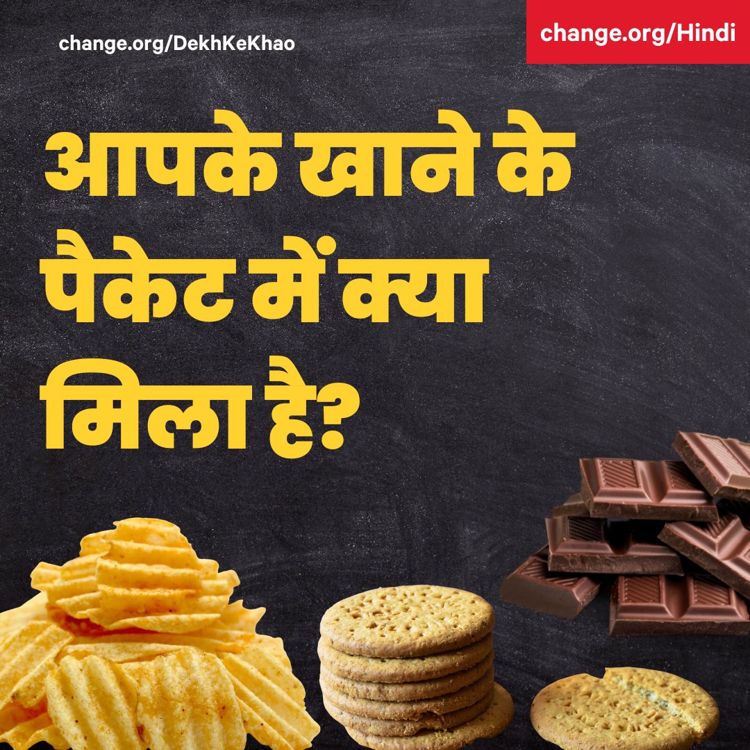 Change.Org Hindi (@changeorg_hindi) on Twitter photo हाली में ट्विटर पर #HeartAttack ट्रेंड कर रहा था 😱
<a href="/ashwani_mahajan/">ASHWANI MAHAJAN</a> जी ने ये पेटीशन शुरू की है ताकि हानिकारक पैकेट वाले खाने पर ‘चेतावनी’ का लेबल लगे और हम अपनी अच्छी सेहत को ध्यान में रखते हुए बिना किसी संदेह के अपना खाना चुन सकें।
साइन/शेयर करें 👉🏽change.org/p/%E0%A4%B2%E0… हाली में ट्विटर पर #HeartAttack ट्रेंड कर रहा था 😱
<a href="/ashwani_mahajan/">ASHWANI MAHAJAN</a> जी ने ये पेटीशन शुरू की है ताकि हानिकारक पैकेट वाले खाने पर ‘चेतावनी’ का लेबल लगे और हम अपनी अच्छी सेहत को ध्यान में रखते हुए बिना किसी संदेह के अपना खाना चुन सकें।
साइन/शेयर करें 👉🏽change.org/p/%E0%A4%B2%E0…