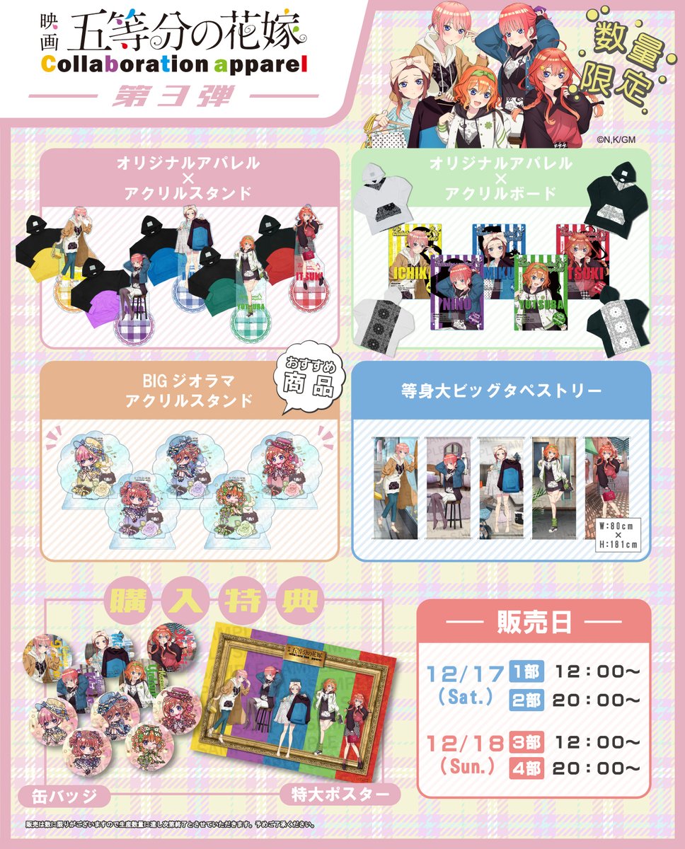 映画 五等分の花嫁 UGC アパレルコラボ アクリルスタンド 数量限定