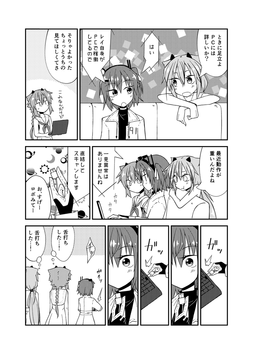 ヒメミコとレイチャン 