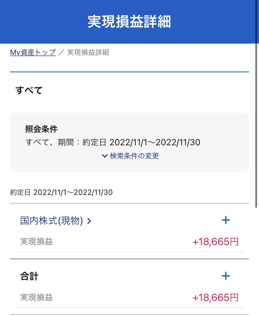 MK99AAO's tweet photo. ◾️投資結果記録_2022年11月

【確定損益】
＋18,665円

【memo】
ゲーム系銘柄にて、若干利確。
今にも世界恐慌が来そうで、ビクビクしております。

#MFXトレード履歴2022 https://t.co/f162hgocfp