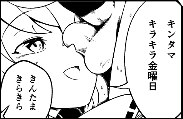 キンタマキラキラ金曜日 