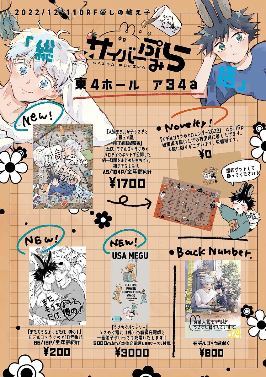 【12/11 DRF 愛しの教え子 お品書き】
東4ホール ア34a サイバーぷみら
なにとぞよろしくお願いいたします。 