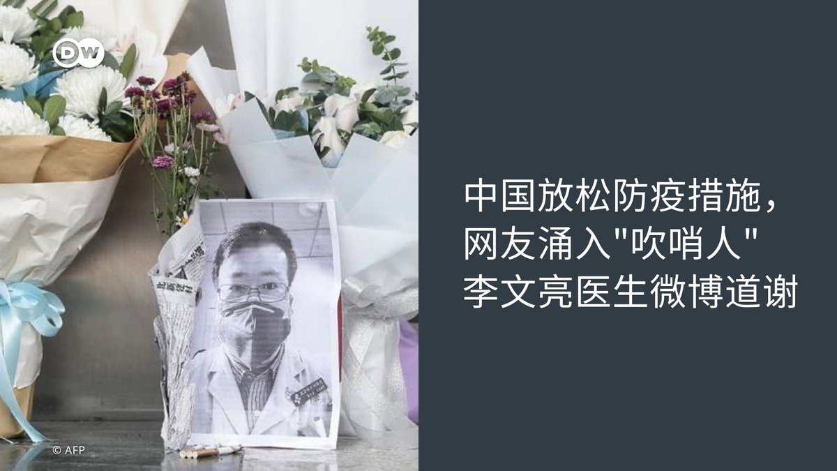Dw 中文 德国之声 On Twitter 中国官方公布 新十条，严格的 清零 政策终于出现松绑迹象，不少中国网友前往 吹哨人 