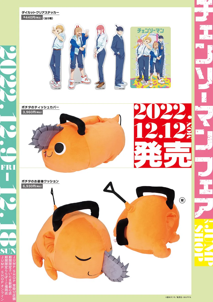 ジャンプショップ JUMP SHOP【公式】 on X: 