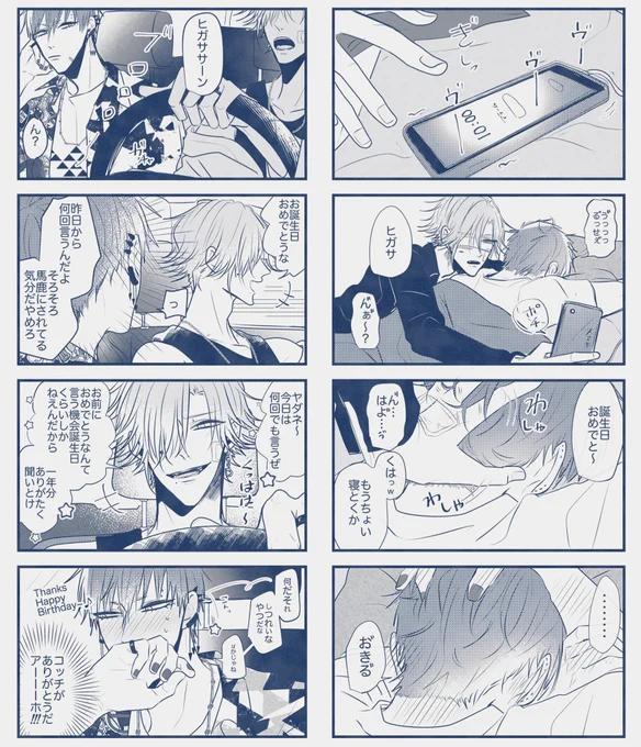 ヒガサくんの誕生日(再掲)

#うちよそBLリリリバ 