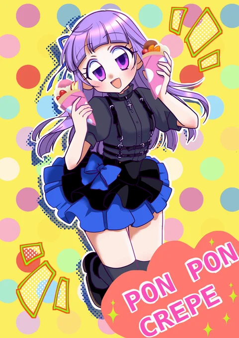氷上スミレちゃんのポンポンクレープverは? 