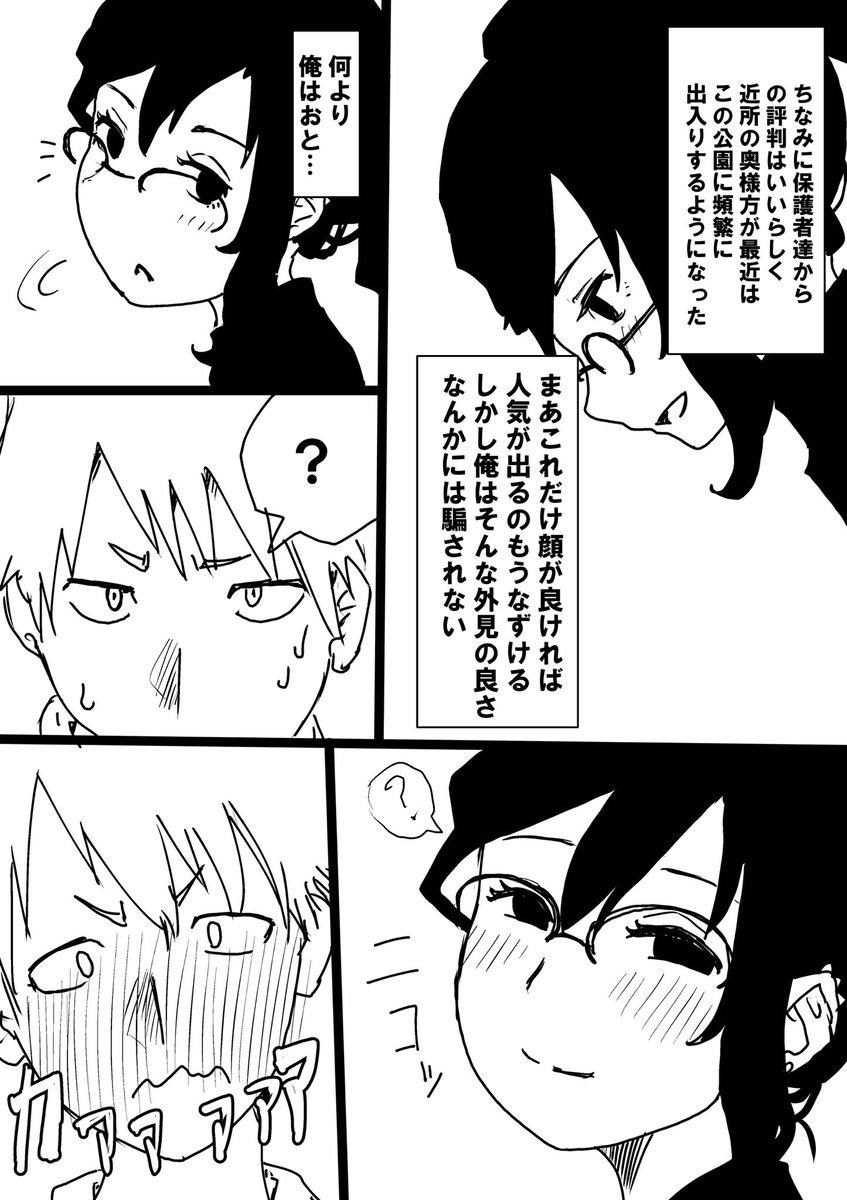再掲
若者の 性癖歪ます お兄さん 