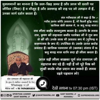 <a href="/SaintRampalJiM/">Sant Rampal Ji Maharaj</a> <a href="/SatlokShamliUP/">Satlok Ashram Shamli U.P.</a> #SantRampalJiQuotes
