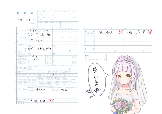 #紫咲シオン生誕祭2022 #シオンの書物ふられちゃったので、結婚してくれる方いましたらサインお願いします。 