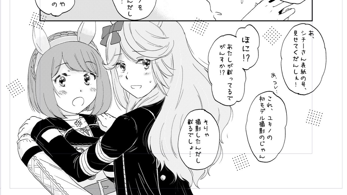 わかつきめぐみ先生ファンおじさんなのでこういう四角いトーンをついちりばめてしまう。 