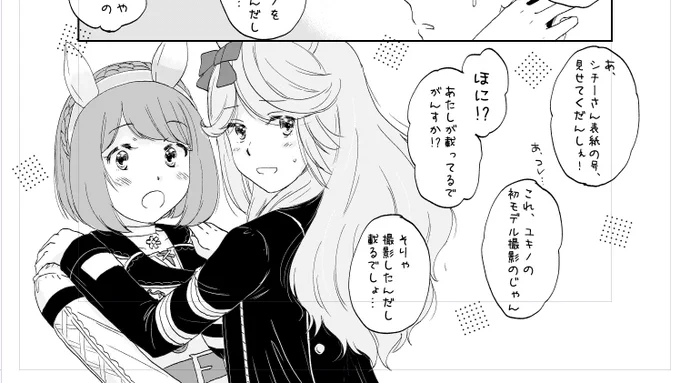 わかつきめぐみ先生ファンおじさんなのでこういう四角いトーンをついちりばめてしまう。 
