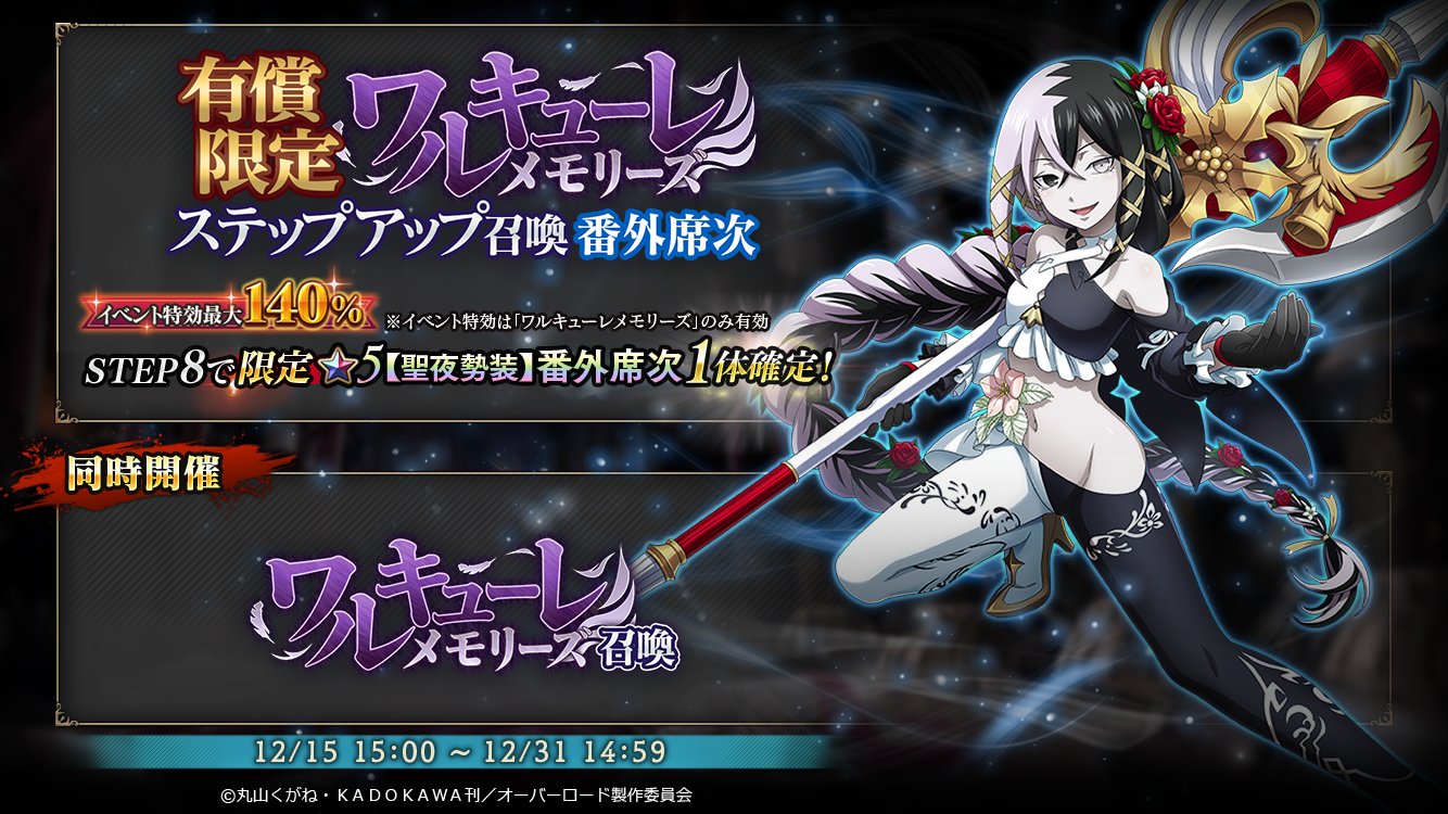 オバマス放送局/オーバーロード@ios/android配信中！ on X: 