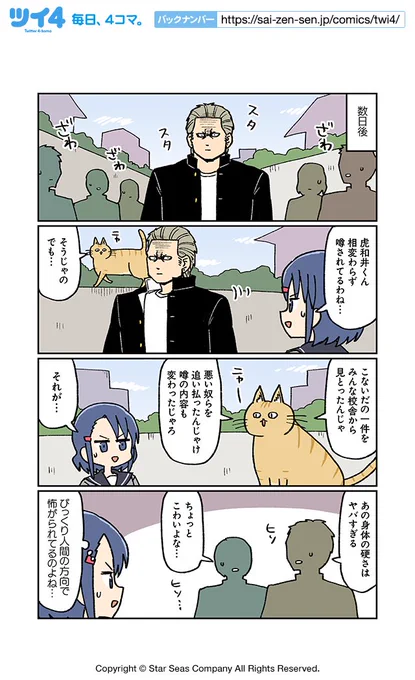 【男とねことわるいやつら16】大沖『こわい男とへんなねこ』 https://t.co/1qR4qEEvTs #ツイ4 